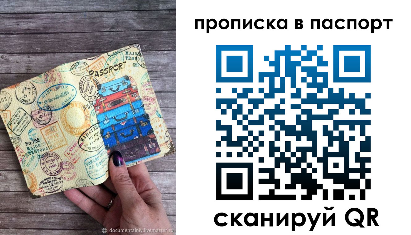 прописка 2025 в Харовске