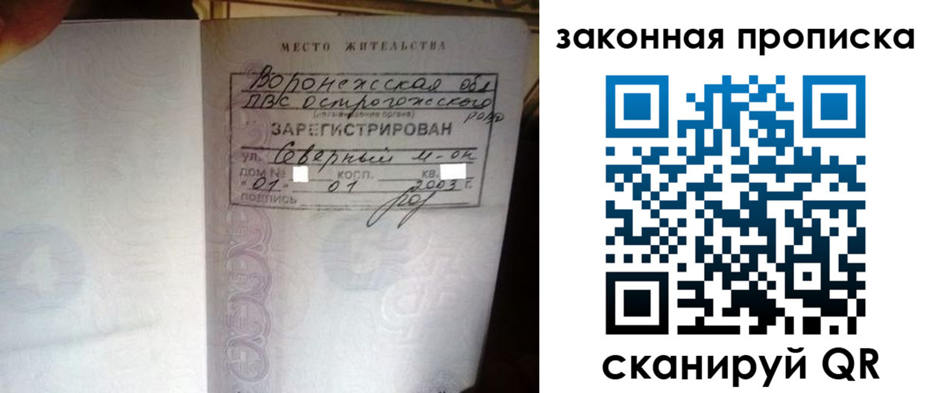 временная регистрация для школы в Харовске