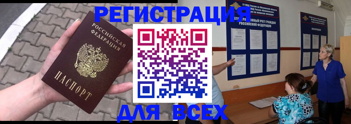 прописка в Харовске