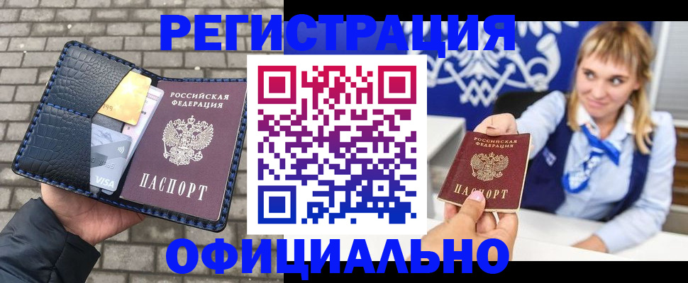 временная прописка в Харовске