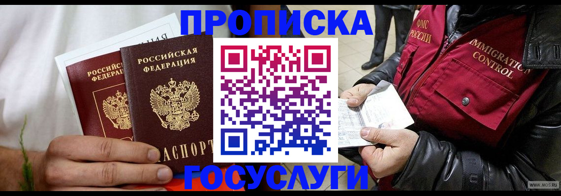 временная регистрация госуслуги в Харовске