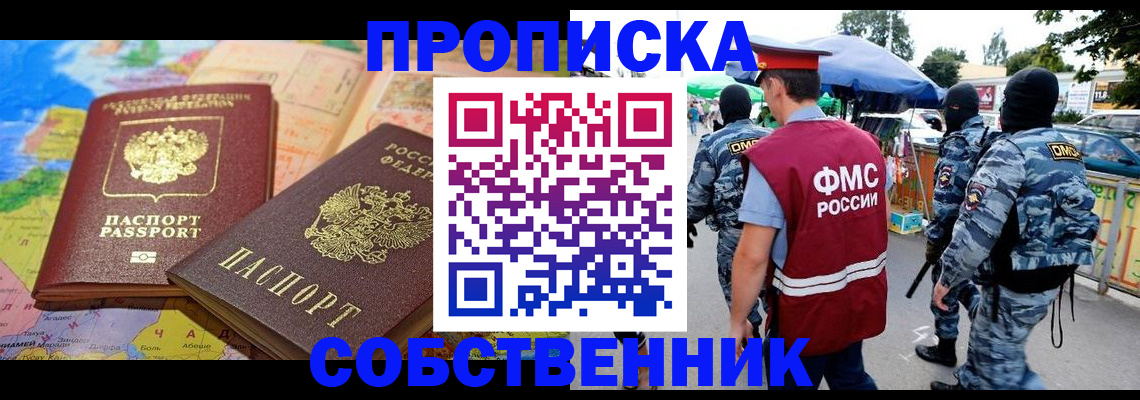 временная регистрация купить в Харовске