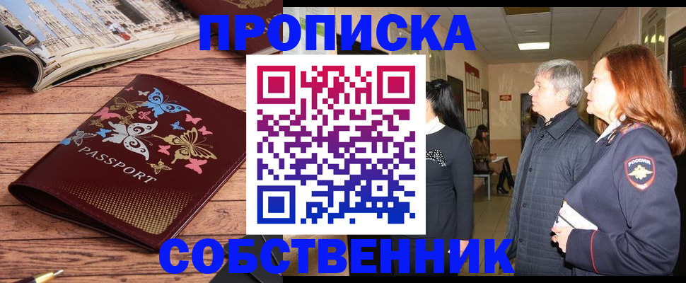 прописка ребенка в Харовске